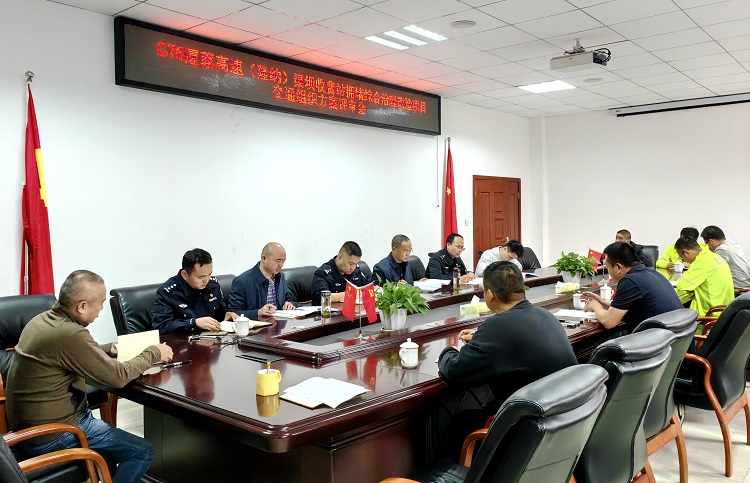 10.24南方公司泸州管理处召开渠坝收费站拥堵综合治理改造项目交通组织方案评审会.jpg