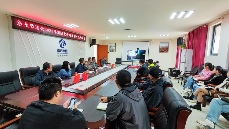 11.9叙永管理处积极开展2023年消防宣传月系列活动1.JPG