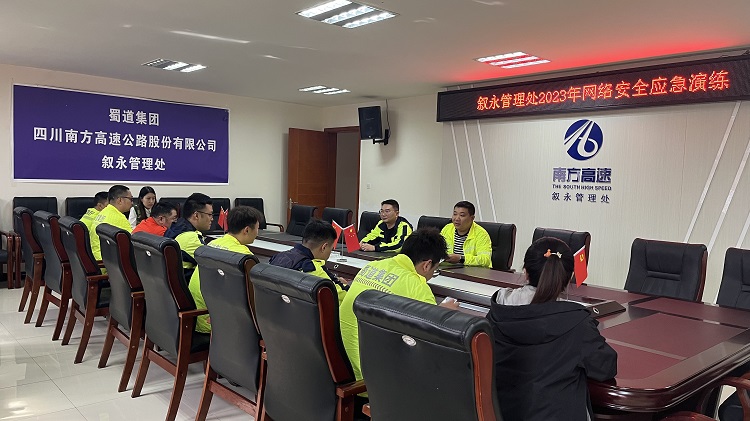 11.10叙永管理处开展2023年网络安全应急演练1.jpg