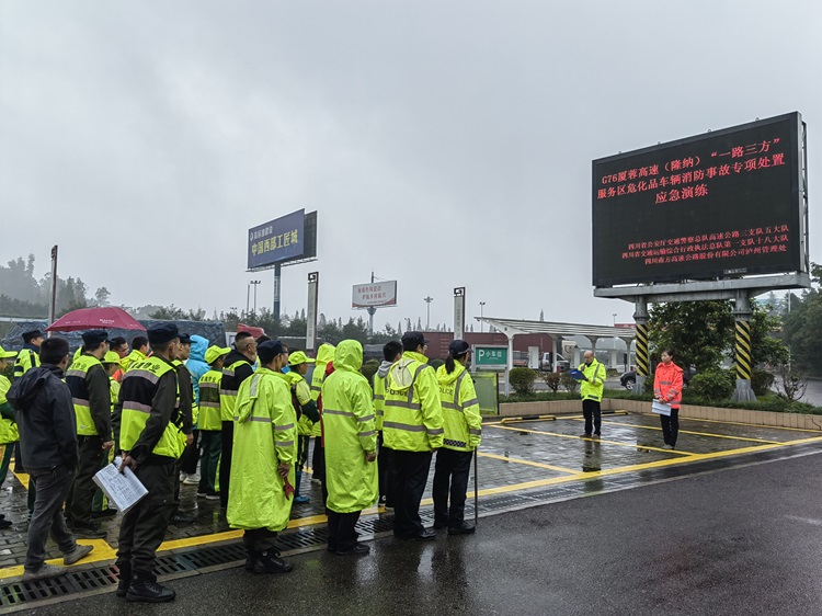 11.15泸州管理处开展G76厦蓉高速(隆纳)“一路方”2023年服务区危化品车辆消防事故专项处置应急演练.png