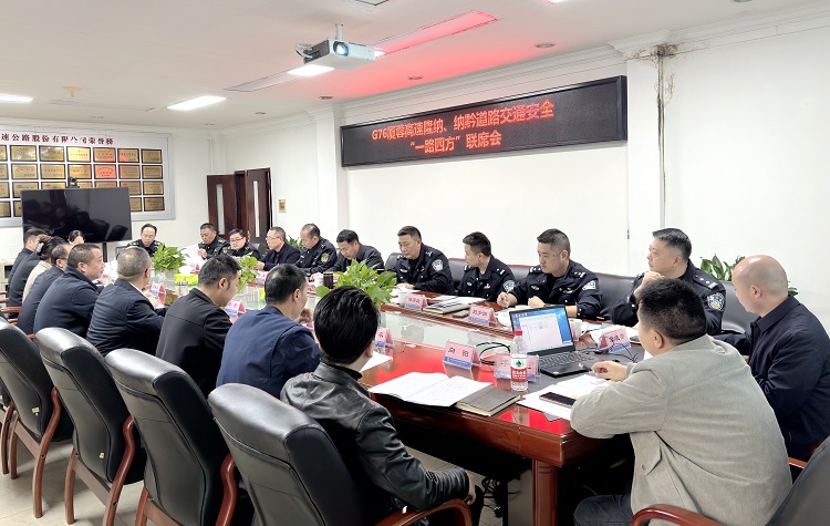 11.29南方公司组织召开G76厦蓉高速隆纳、纳黔道路交通安全“一路四方”联席会(初稿)3.jpg