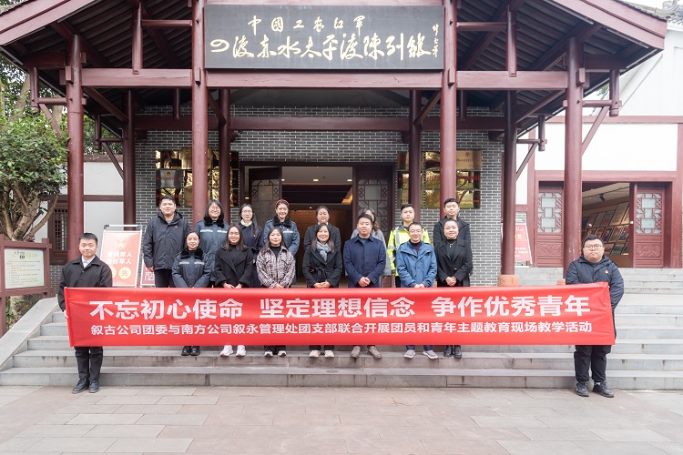南方公司叙永管理处团支部与叙古公司团委联合开展“不忘初心使命 坚定理想信念 争做优秀青年”团员和青年主题教育现场教学活动2.jpg