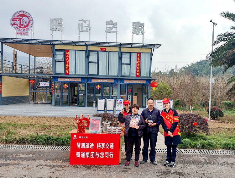 1.18南方公司纳黔高速沿线服务区开展“腊八粥香、情暖征途、蜀道畅行”主题活动1.JPG