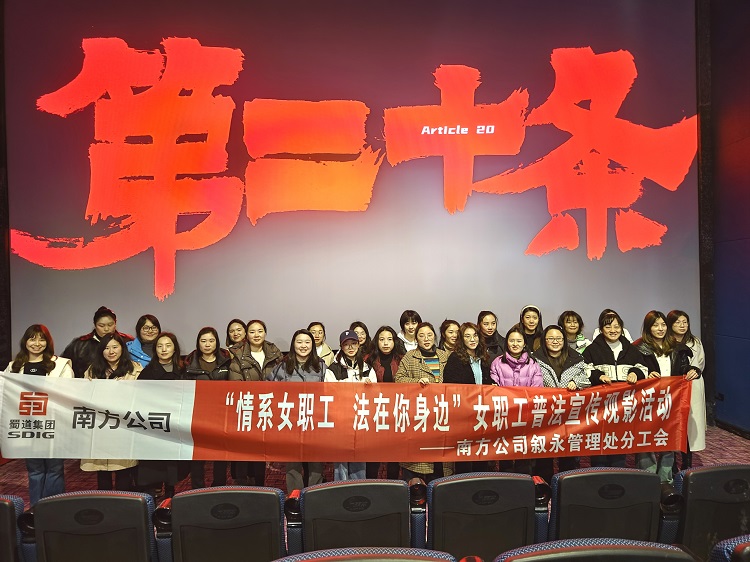 3.4叙永管理处分工会开展“情系女职工 法在你身边”普法宣传观影活动2.jpg