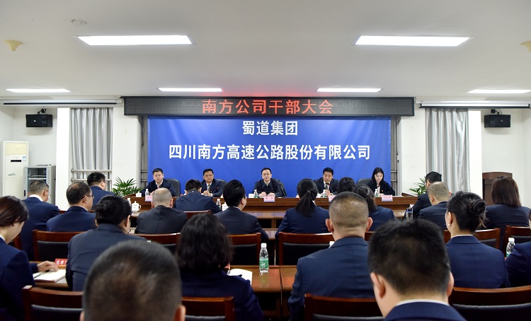 南方公司召开干部大会(03.20).JPG