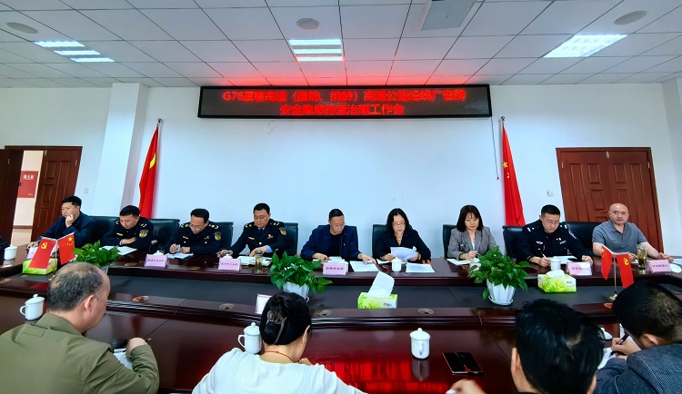 327南方公司召开G76厦蓉高速公路(隆纳、纳黔)沿线广告牌安全隐患排查治理工作会.jpg