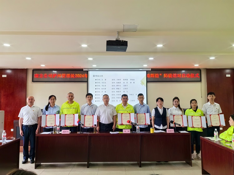 4.23泸州管理处开展师徒结对启动仪式2 (2)(1).jpg