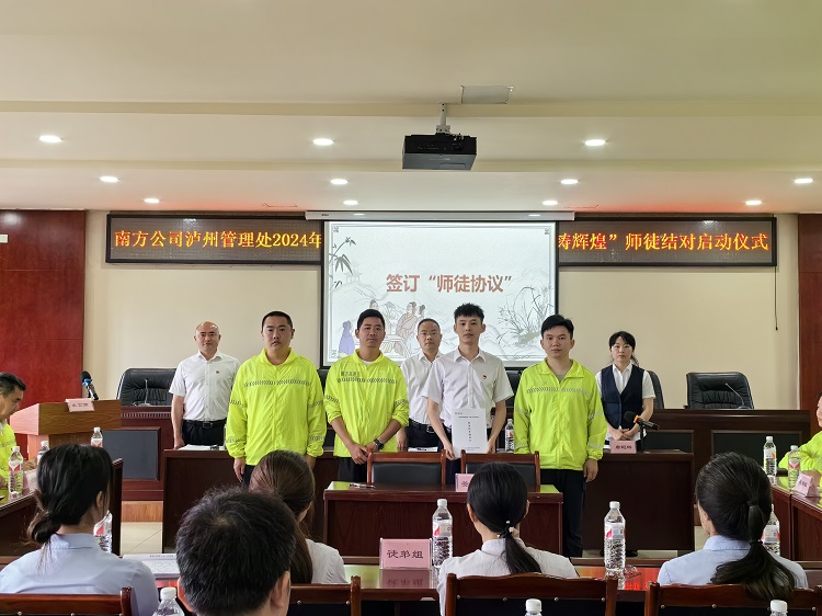 4.23泸州管理处开展师徒结对启动仪式2.jpg