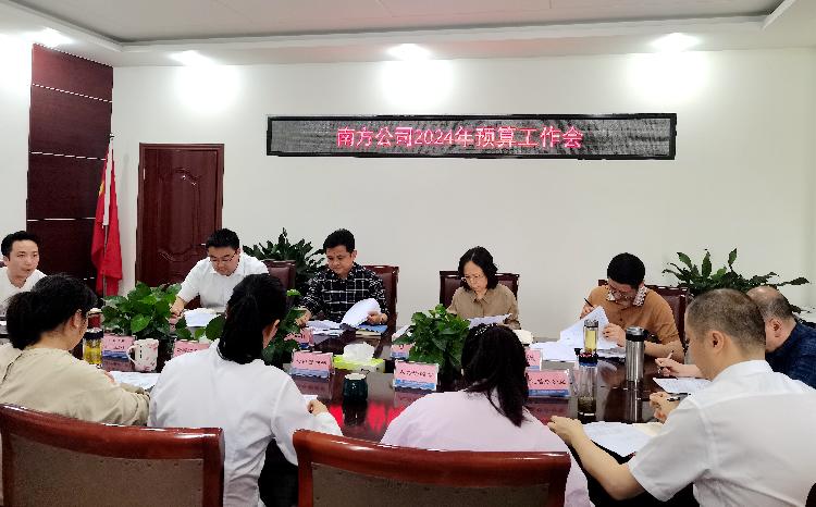 5.6南方公司预算工作会 (2).jpg