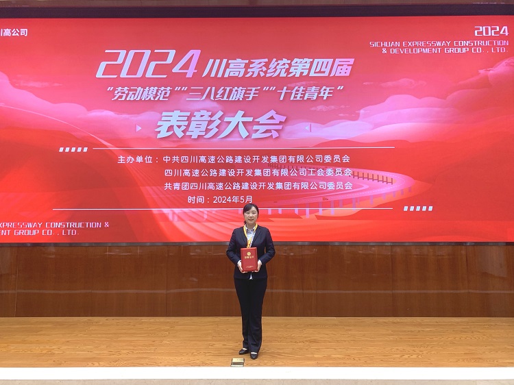 5.10南方公司职工喜获川高系统第四届“劳动模范”荣誉称号.jpg