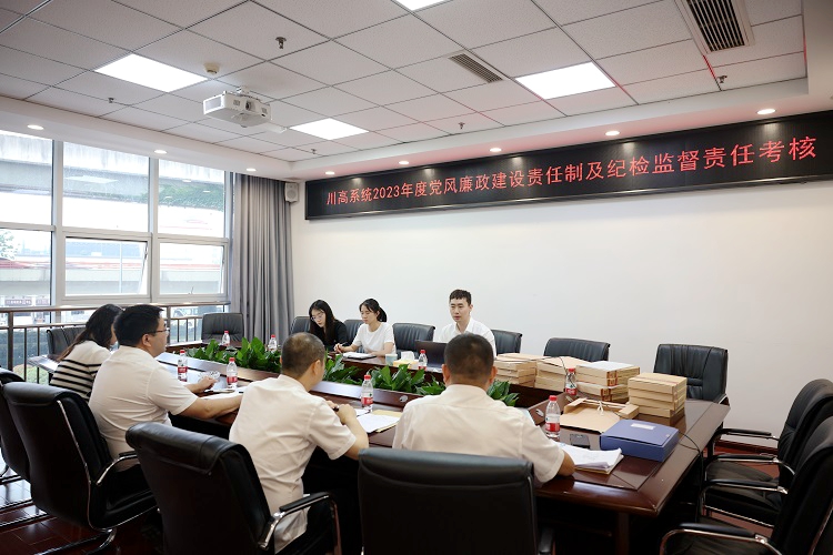 南方公司顺利通过川高系统2023年党风廉政开元棋牌责任制及纪检监督责任考核1.jpg
