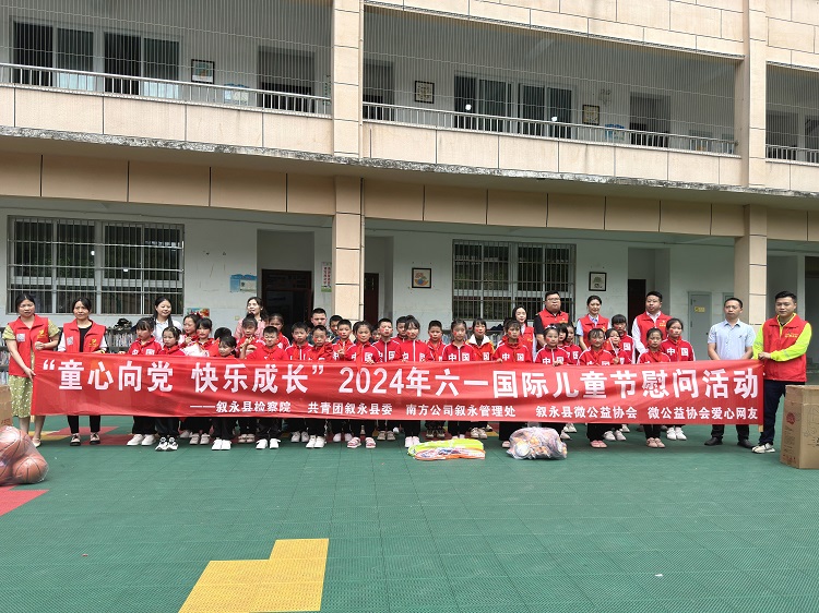 5.31南方公司叙永管理处联合叙永县有关单位开展“童心向党 快乐成长”2024年“六一”国际儿童节慰问活动W1.jpg