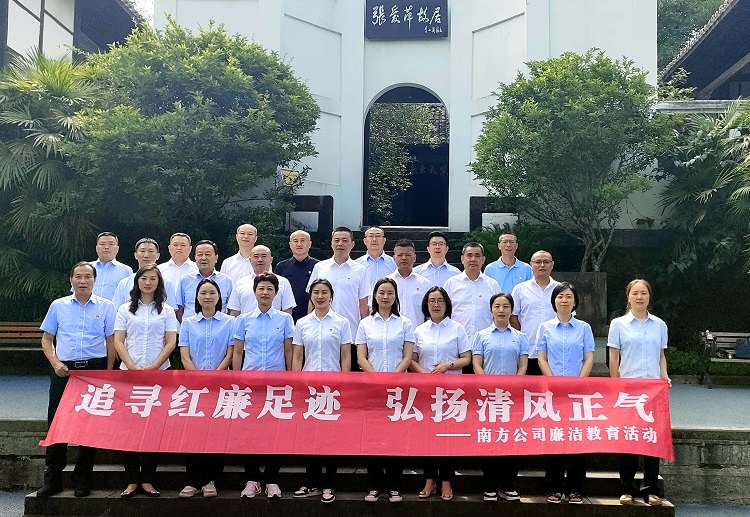 6.8南方公司开展“追寻红廉足迹,弘扬清风正气”廉洁教育活动1.jpg