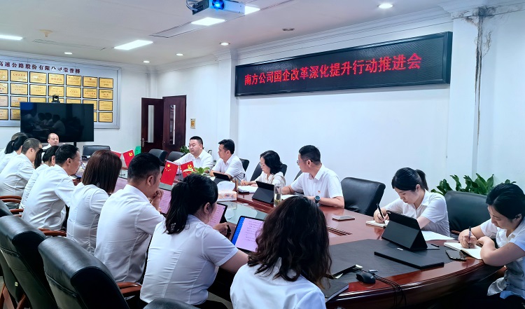 6.19南方公司召开国企改革深化提升行动动员部署暨工作推进会 (7).jpg