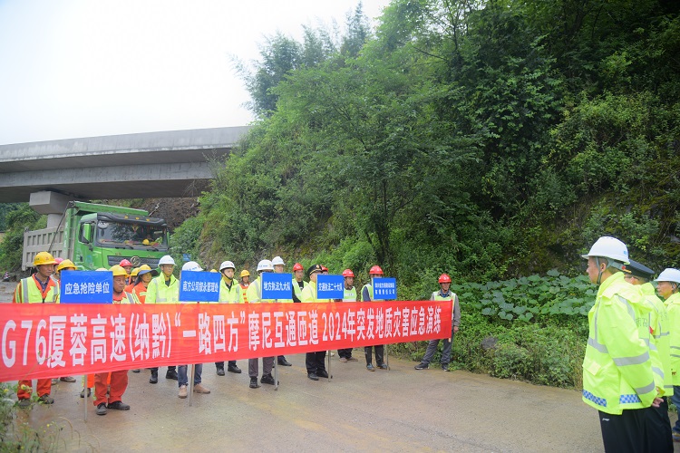 G76厦蓉高速(纳黔)“一路四方”联合开展2024年摩尼互通匝道突发地质灾害应急演练1.JPG