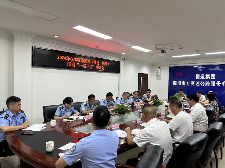 7.24南方公司组织召开2024年G76厦蓉高速(隆纳、纳黔)汛期“一路三方”联席会1.JPG