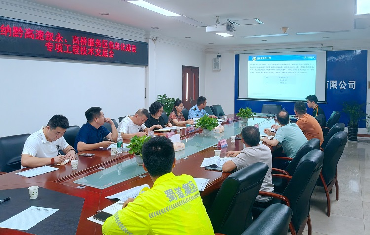 8.29南方公司召开纳黔高速叙永、高桥服务区信息化开元棋牌工程技术交底会 (7).jpg
