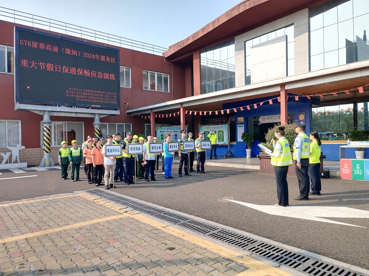 9.27泸州管理处开展G76厦蓉高速(隆纳)服务区重大节假日保通保畅应急演练照片1.jpg