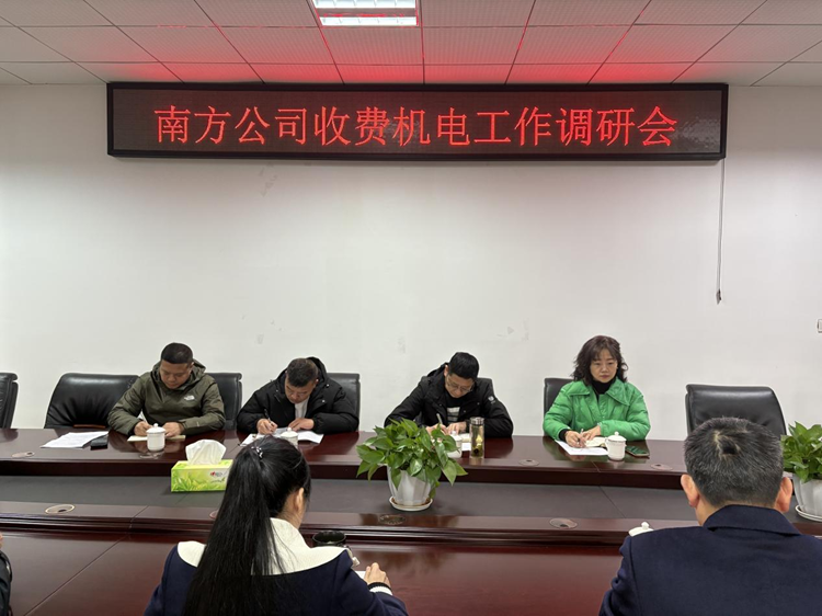 12.11南方公司副总经理何波调研收费机电工作(2).png
