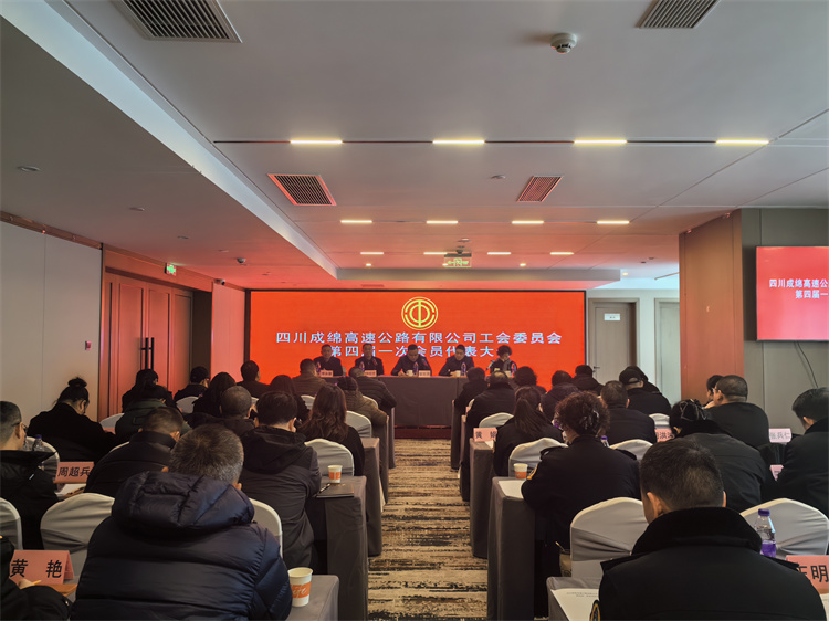 2025年成绵公司第四届一次会员代表大会照片(报送).jpg