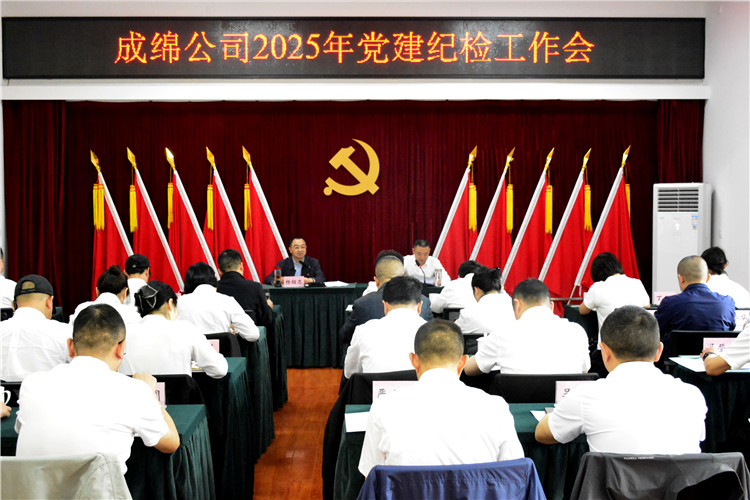 2025年党建纪检工作会_副本.jpg