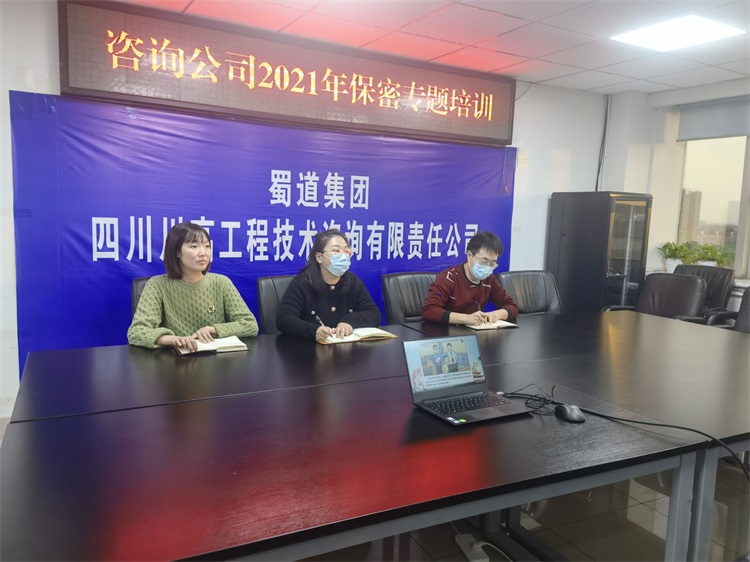 咨询公司开展保密专题培训会.jpg