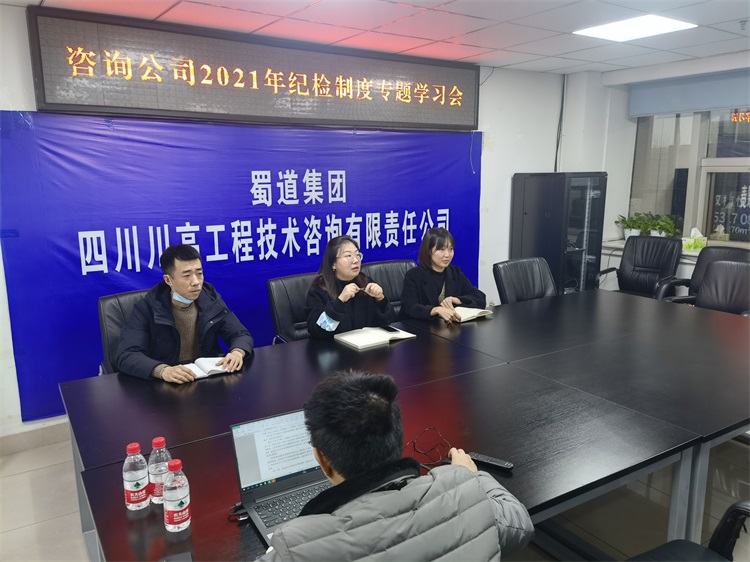 咨询公司组织召开2021年纪检制度专题学习会.jpg