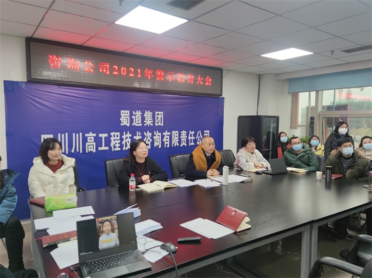 咨询公司召开廉洁教育警示大会.jpg