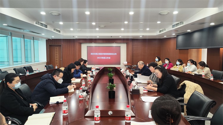 咨询公司召开2023年度工作会.jpg