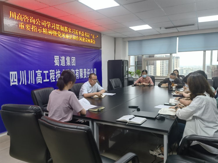 川高咨询公司学习贯彻落实习近平总书记“五一”重要指示精神暨党风廉洁和作风开元棋牌座谈会.jpg