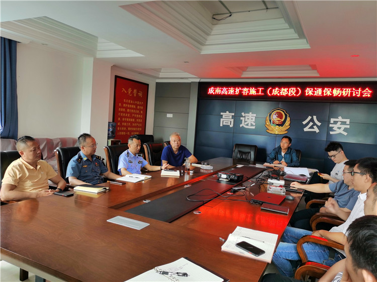 no476-成南公司组织召开成南高速扩容施工(成都段)保通保畅研讨会(李君达).jpg