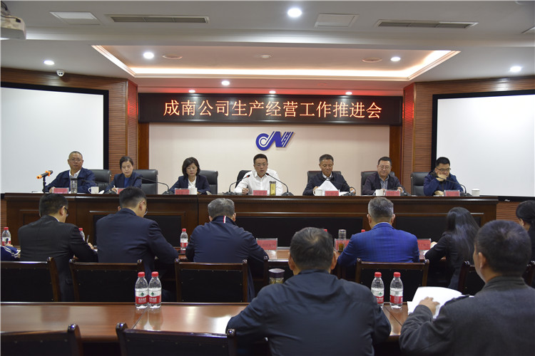 no488-成南公司召开生产经营工作推进会(李潇).JPG