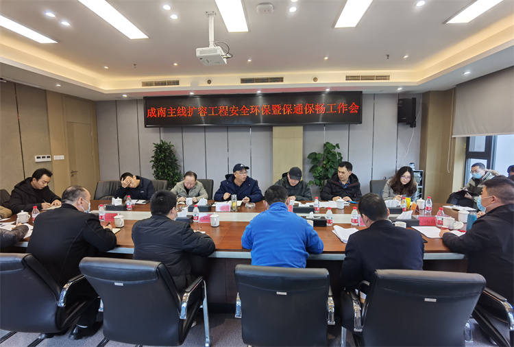 no595-成南公司组织召开成南主线扩容工程安全环保暨保通保畅工作会.jpg