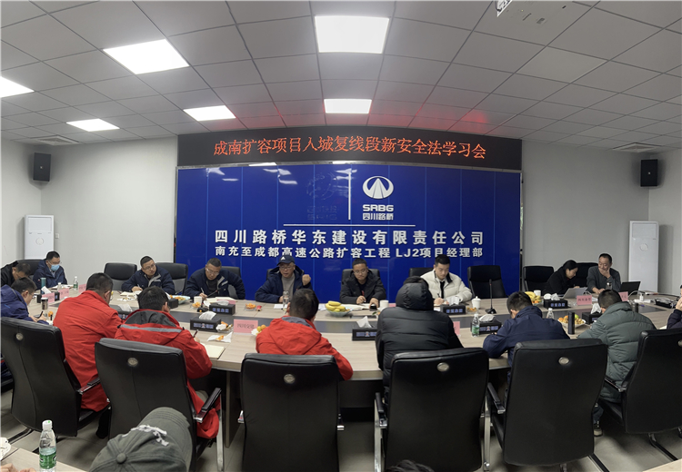 no631-成南公司组织召开成南扩容项目成都入城复线段“新安法”暨安全培训专题会(邓霖阳).jpg