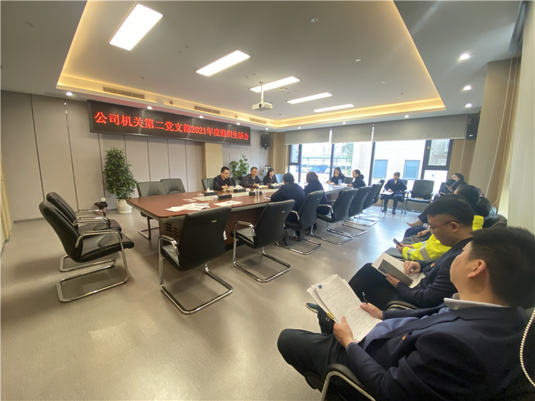 no97-成南公司机关第二党支部召开2021年度公司组织生活会.jpg