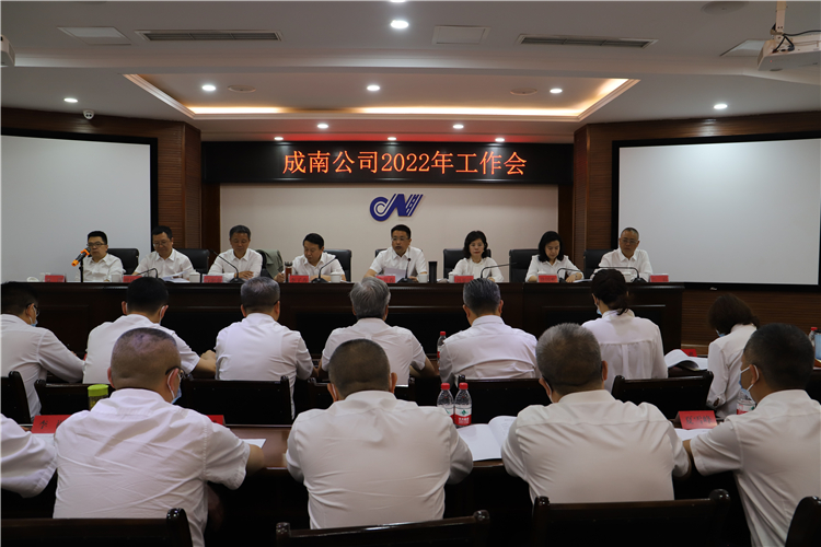 no127-成南公司召开2022年工作会(李潇).JPG