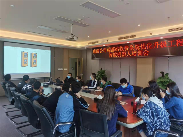 no155-成南公司组织召开“成都站收费系统优化升级工程”智能机器人培训会.jpg