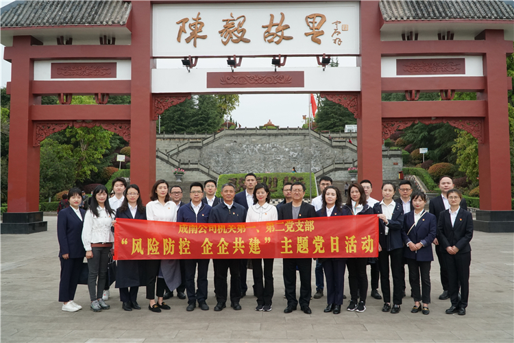 no157-成南公司开展“风险防控 企企共建”主题党日活动.JPG