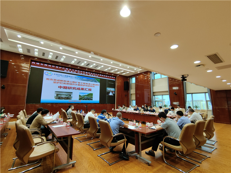 no207-成南公司组织召开高速公路波形梁护栏提升方案防护性能研究项目中期成果报告评审会(蔡静).jpg