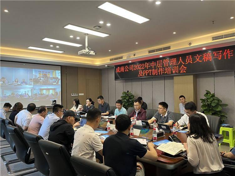 no235-成南公司组织开展2022年中层管理人员文稿写作及PPT制作培训(李潇).JPG