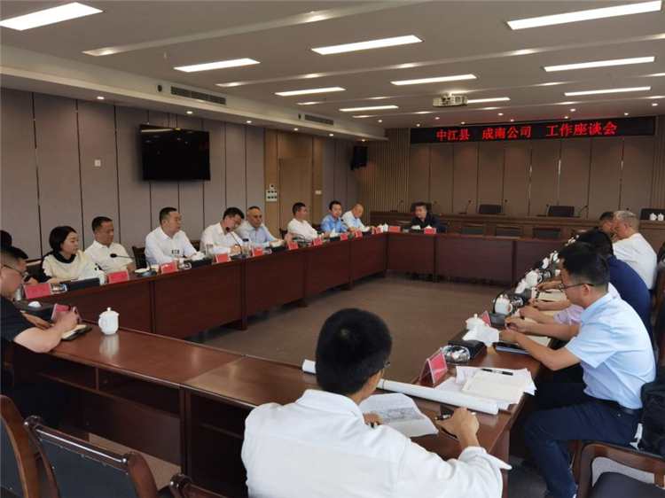 no251-成南公司与中江县举行工作座谈2.jpg