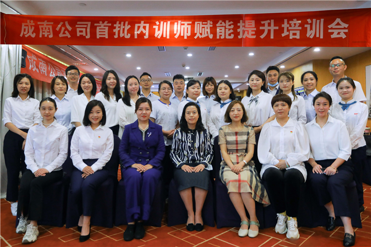 no265-成南公司首批内训师赋能提升培训班开班.jpg