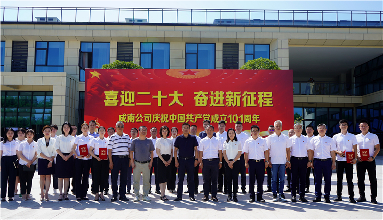 no328-成南公司举行“喜迎二十大·奋进新征程”庆祝建党101周年活动(姚远).jpg