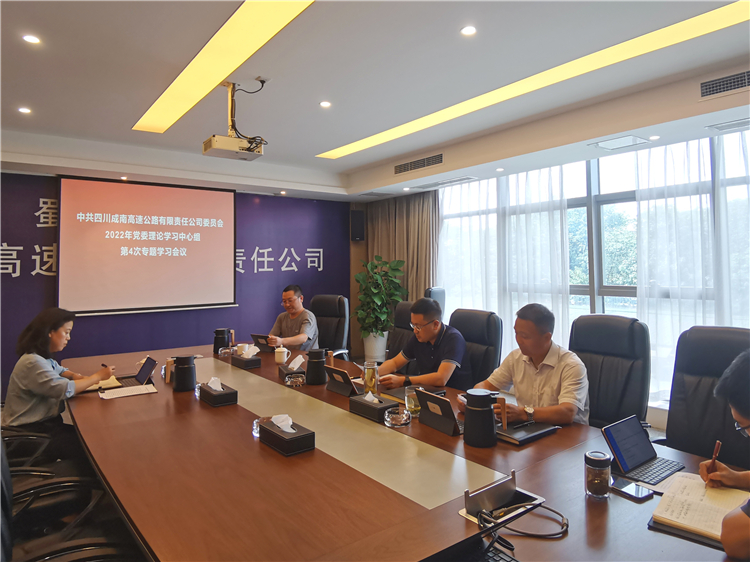 no361-成南公司召开党委理论学习中心组2022年第4次专题学习会.jpg