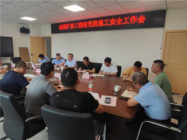 no368-成南公司组织召开成南扩容工程南充段施工安全工作会(王然).png
