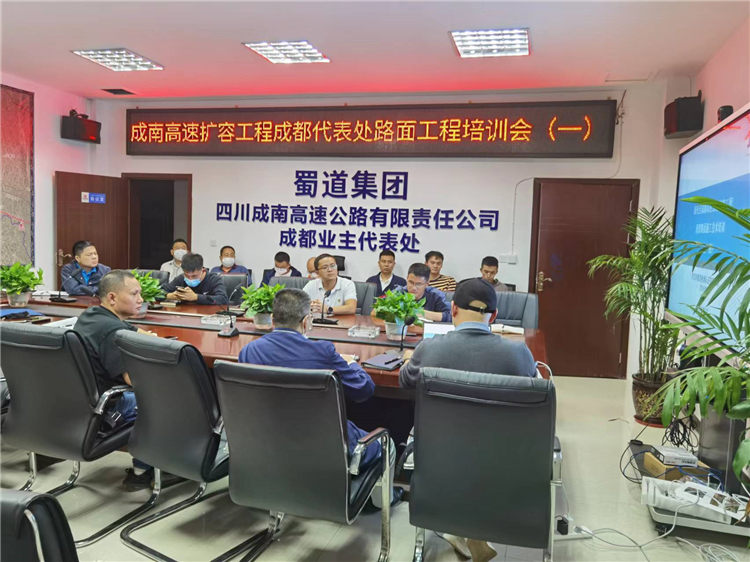 no445-成南公司成都业主代表处组织开展第一期路面工程培训.jpg