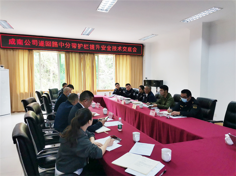 no463-成南公司组织召开遂回高速公路中分带护栏提升安全技术交底会(杨建华).jpg