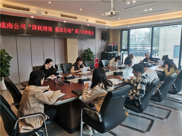 no492-成南公司组织开展“降耗增效·我在行动”技能比武活动第三次推进会(王嘉成 ).jpg