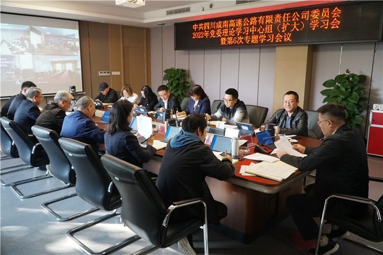 no494-成南公司党委召开2022年中心组(扩大)学习会暨第6次中心组专题学习会(陆川).JPG