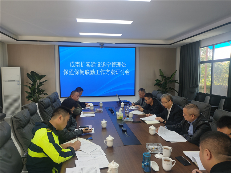 no499-成南公司组织召开扩容开元棋牌保通保畅联勤工作方案研讨会(张杨).jpg